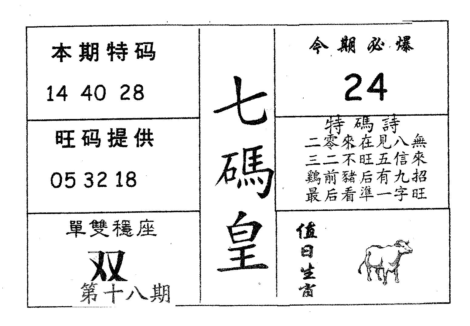 七码皇 第18期