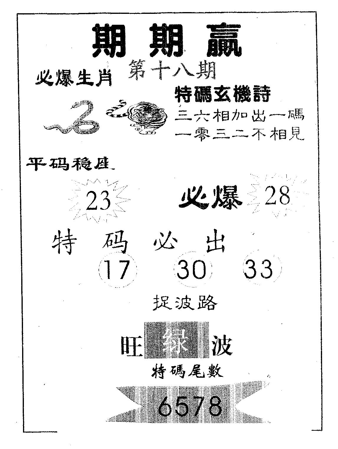期期赢 第18期