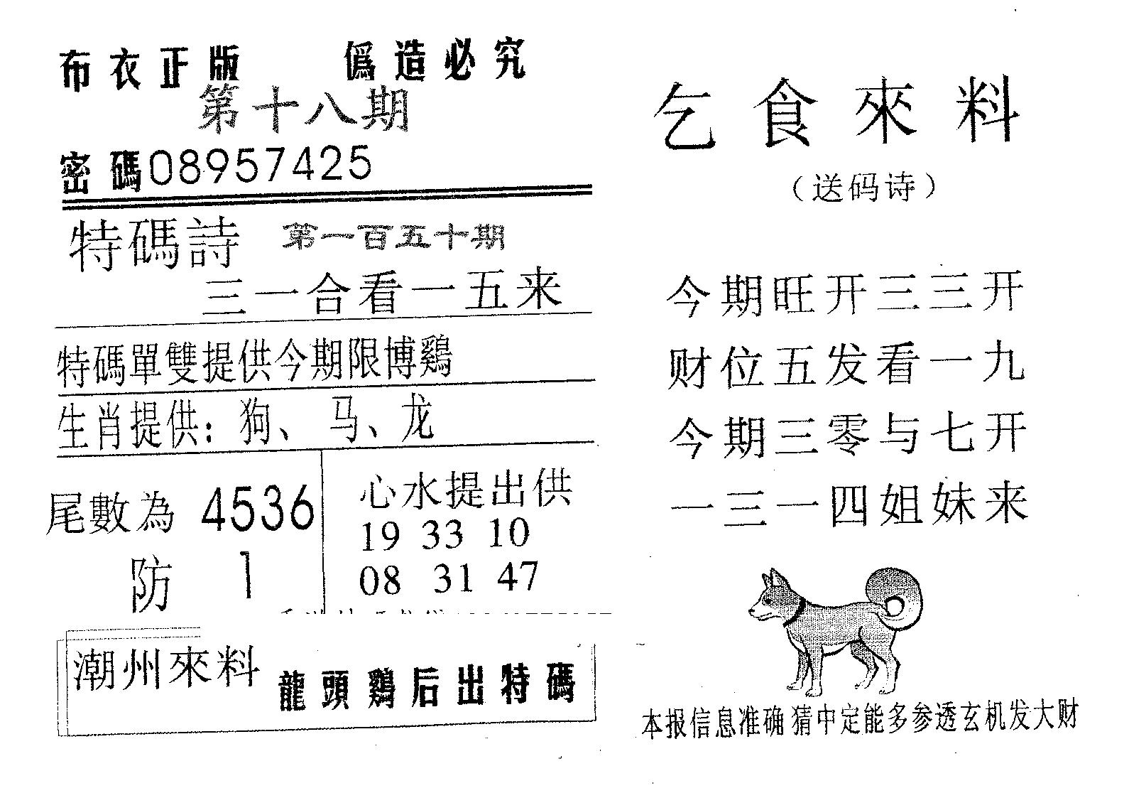 乞食来料 第18期