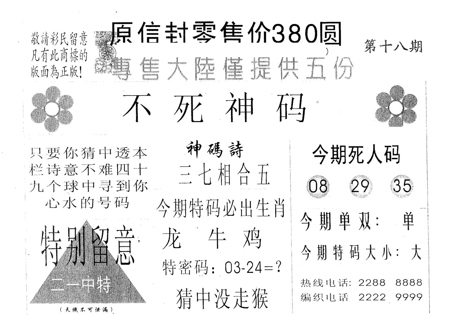 不死码A 第18期