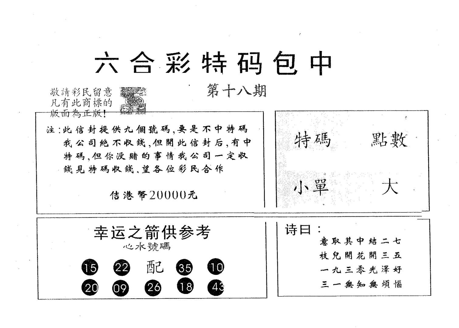 20000包中A 第18期