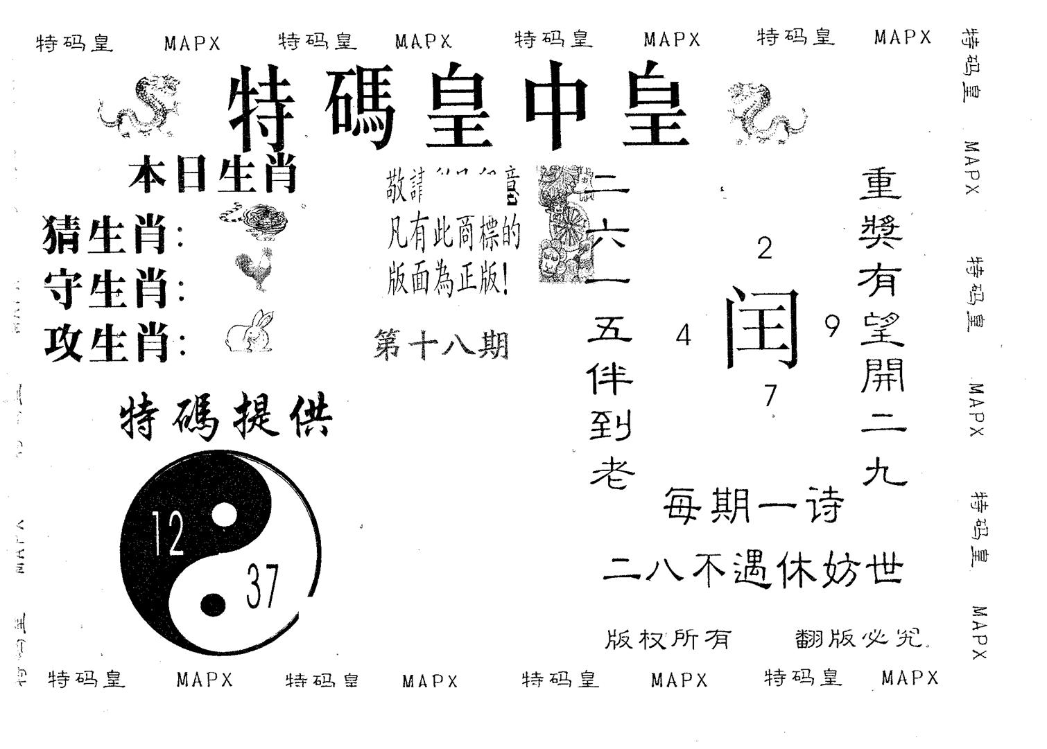 皇中皇B 第18期