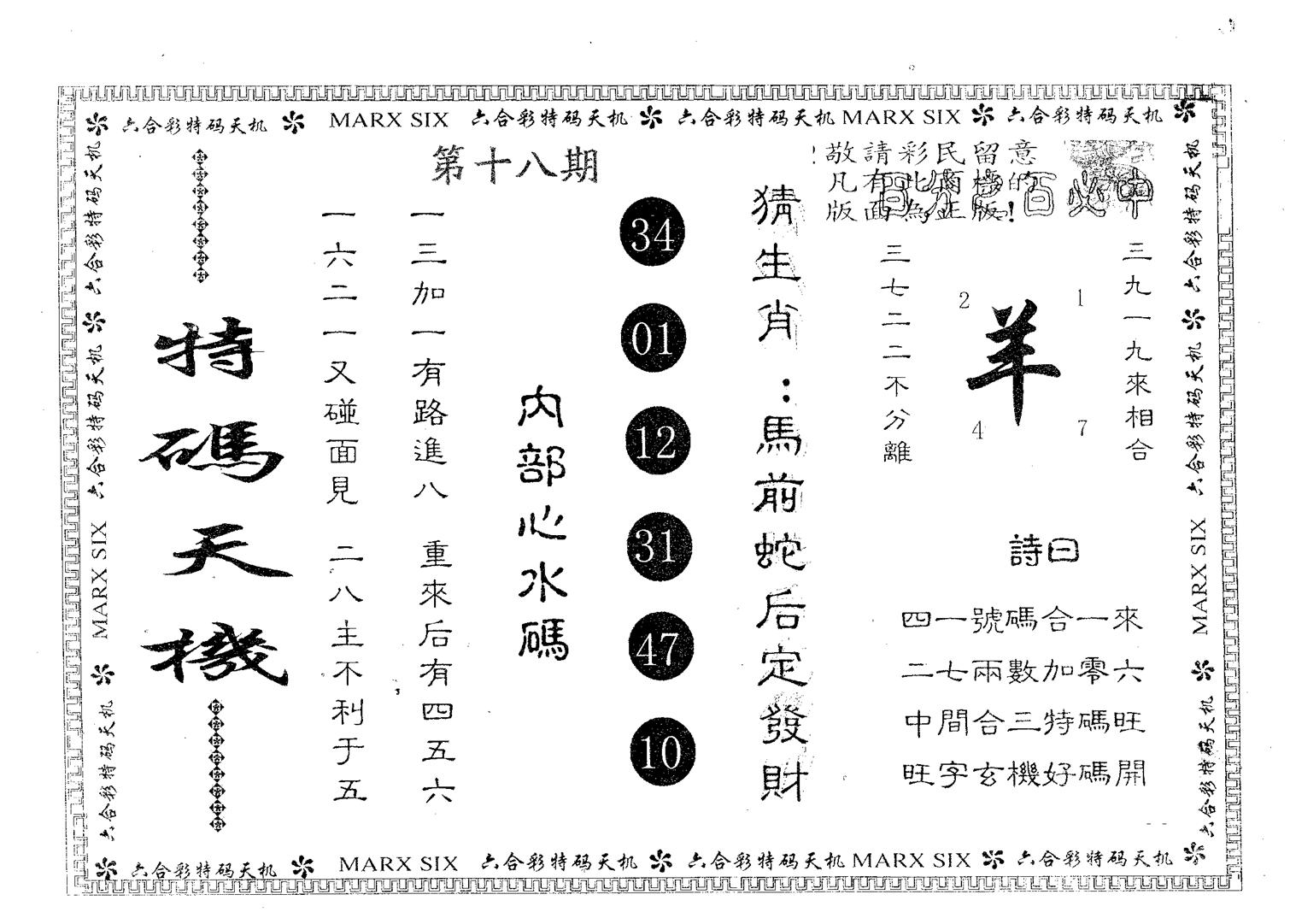 特码天机 第18期