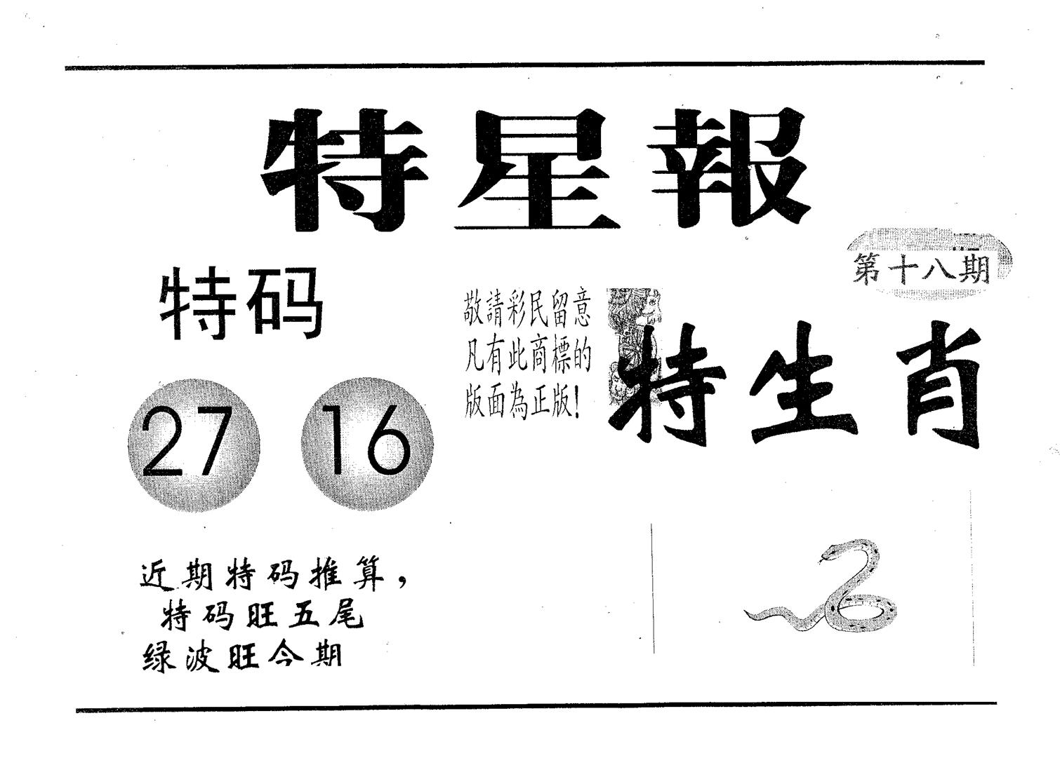 特星报 第18期