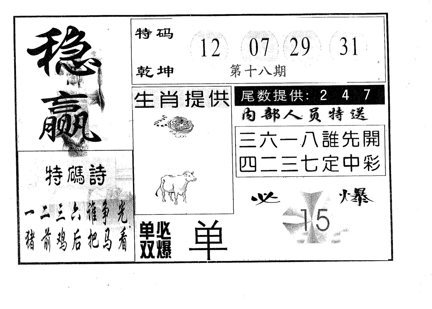 稳赢 第18期