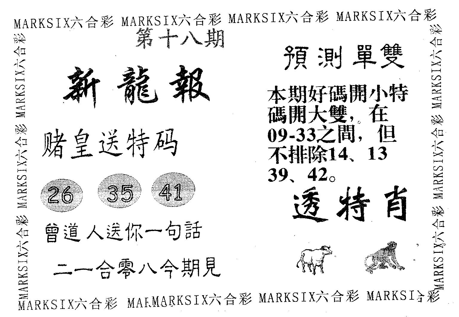 新龙报 第18期