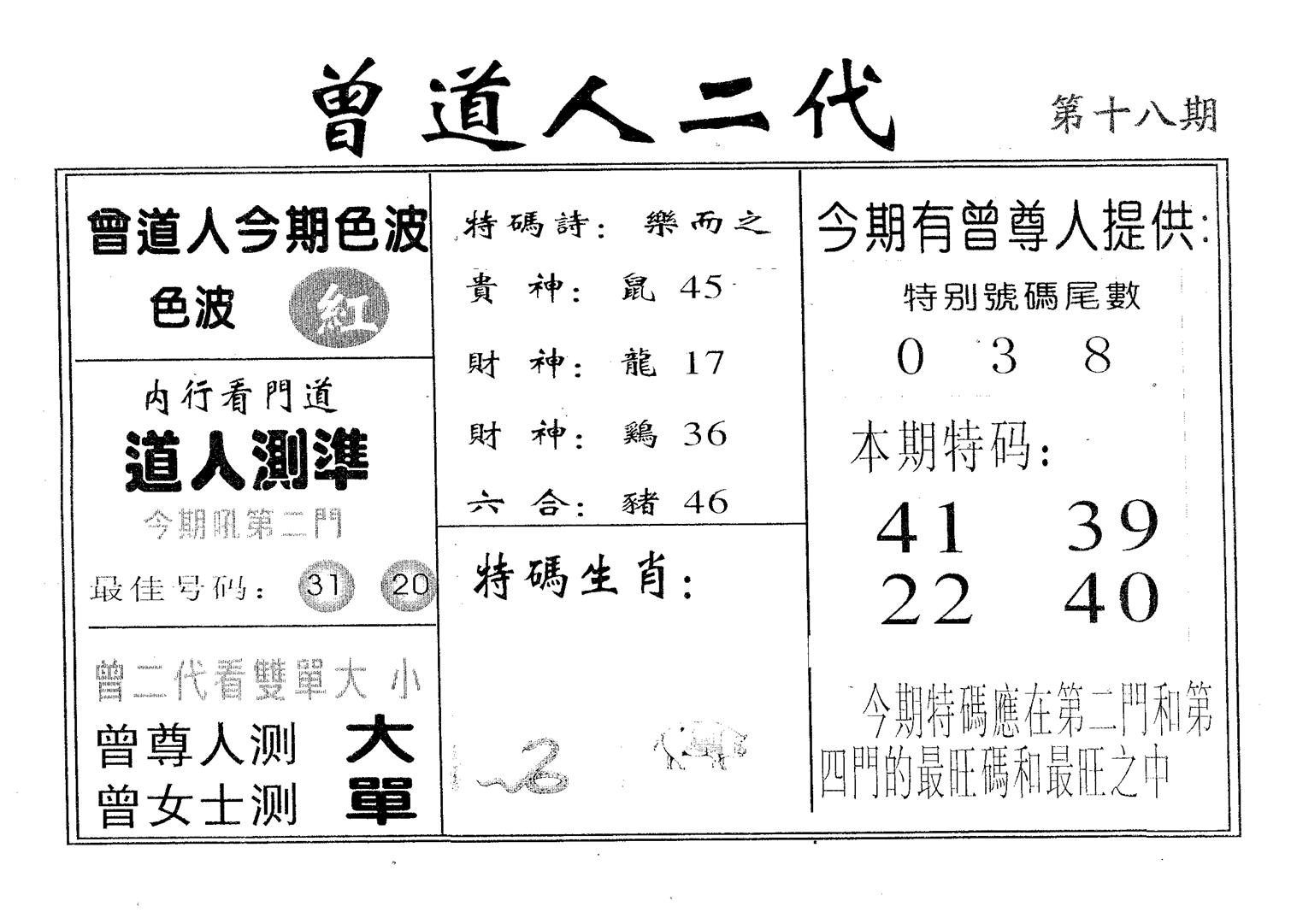 曾二代 第18期