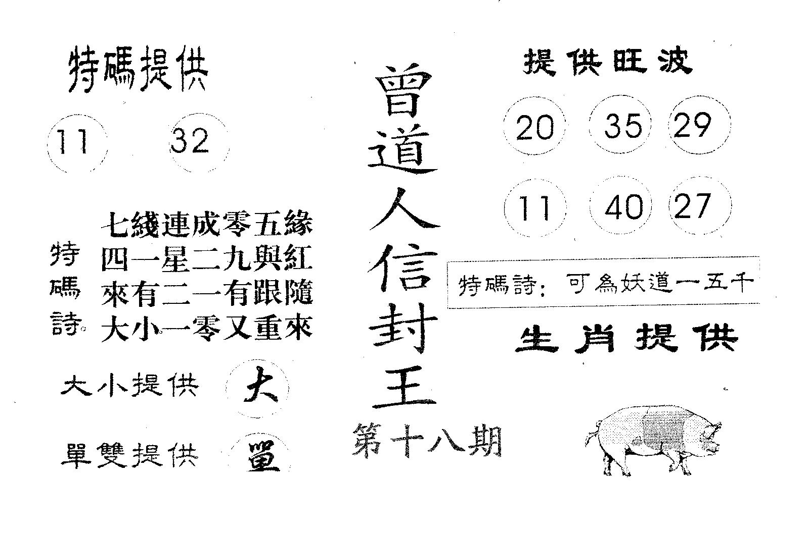 曾信封王 第18期