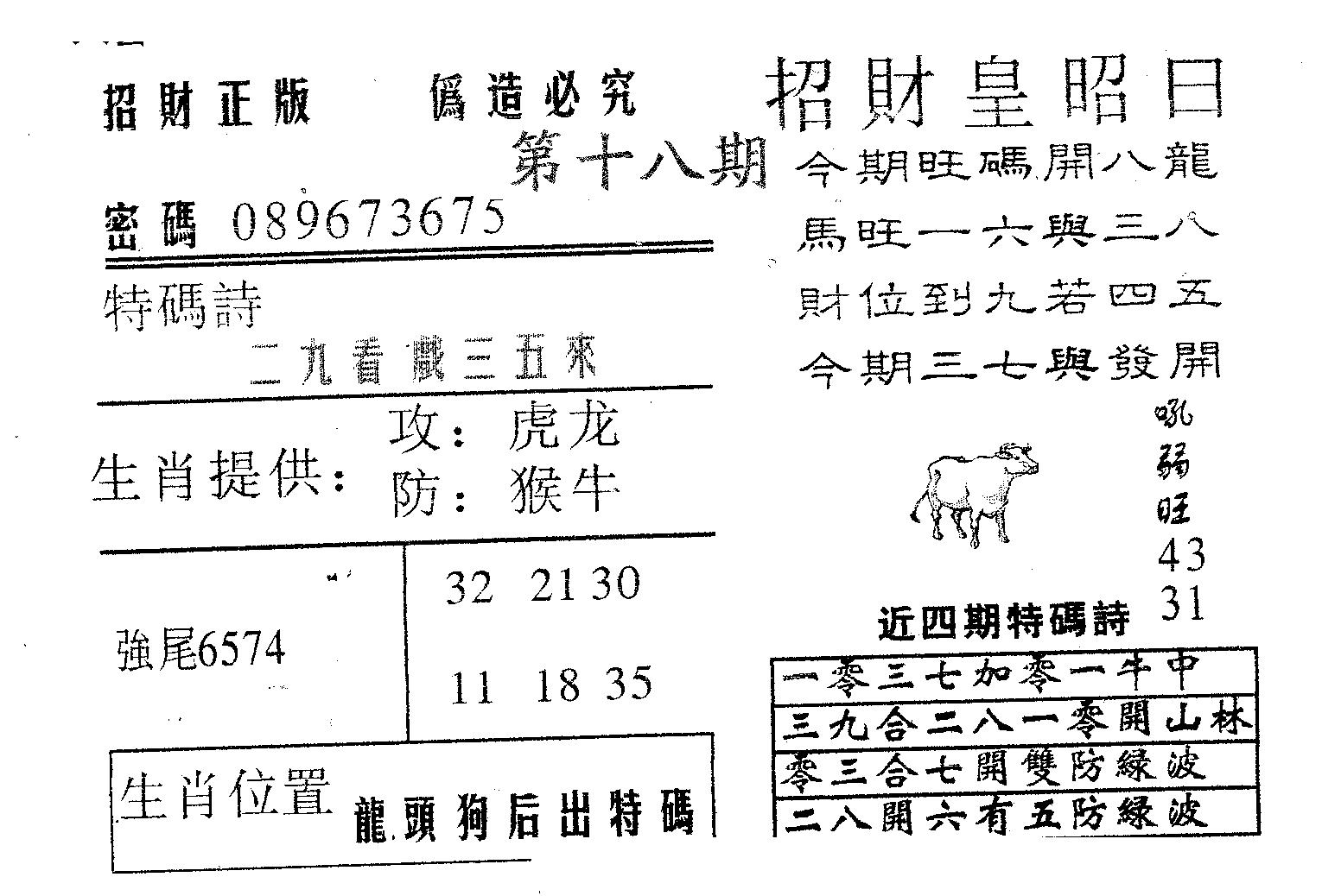 招财皇 第18期