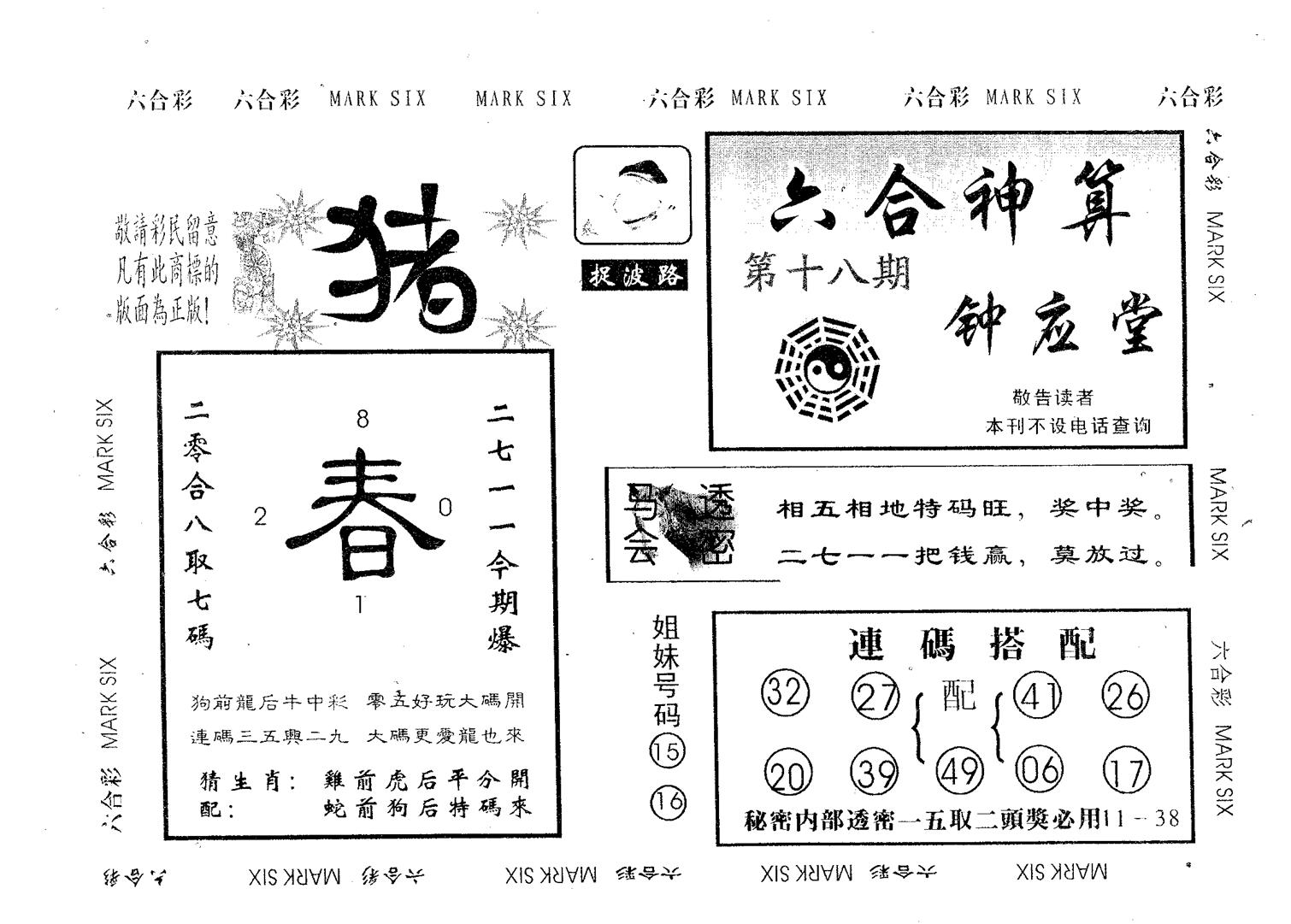 钟应堂 第18期