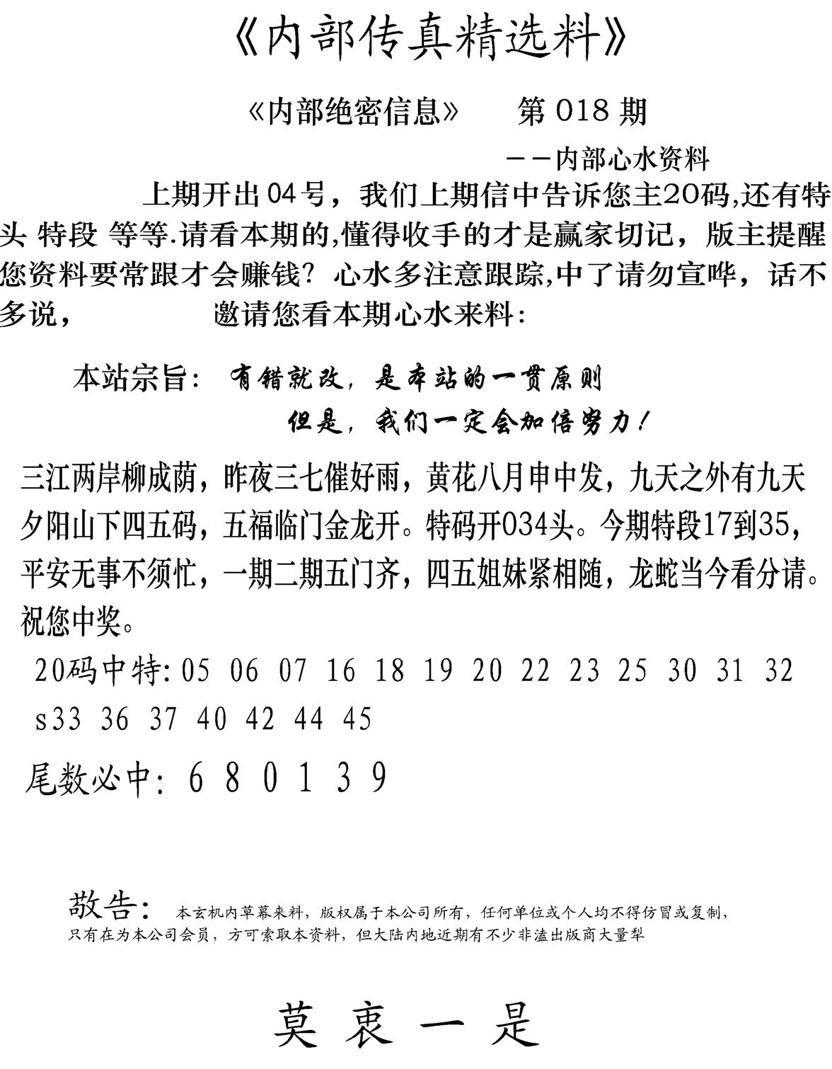 内部传真精选料(新图) 第18期