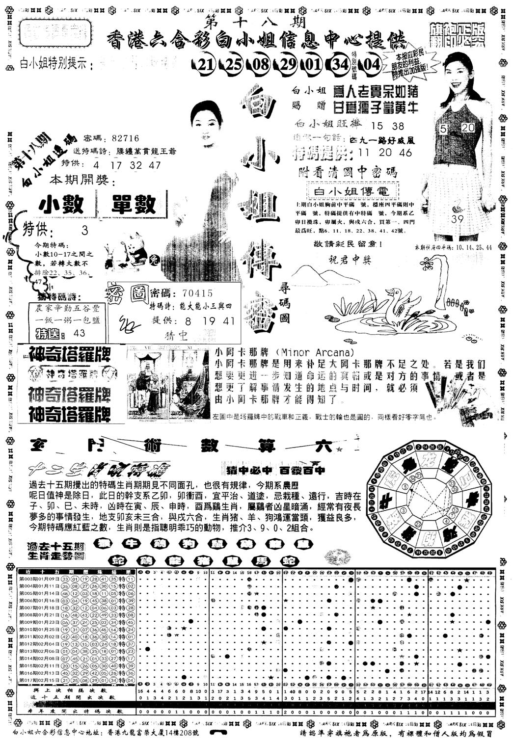 另版白姐旗袍A 第18期