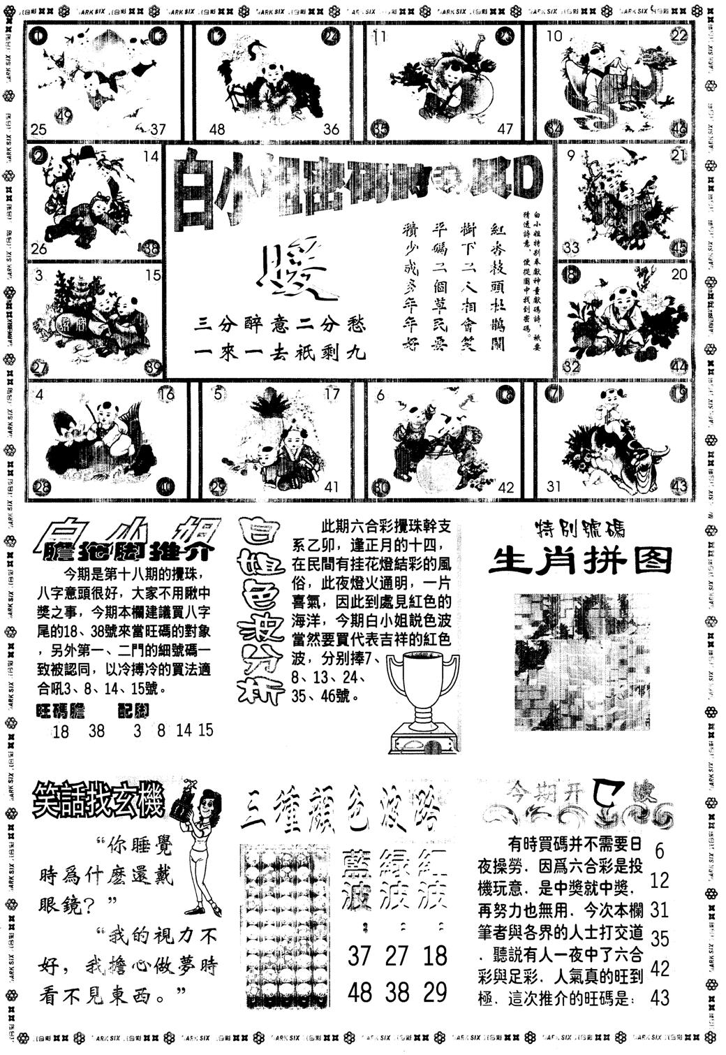 另版白姐旗袍B 第18期