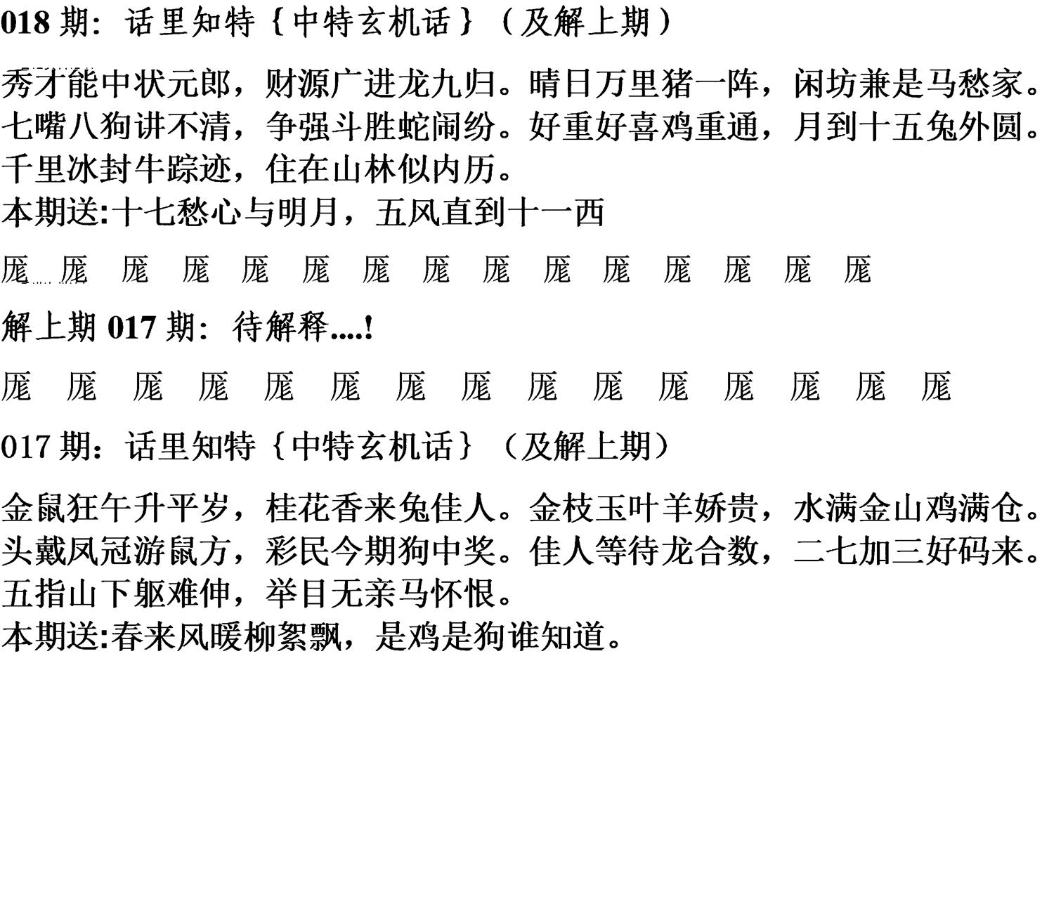 天津正版话里知特 第18期