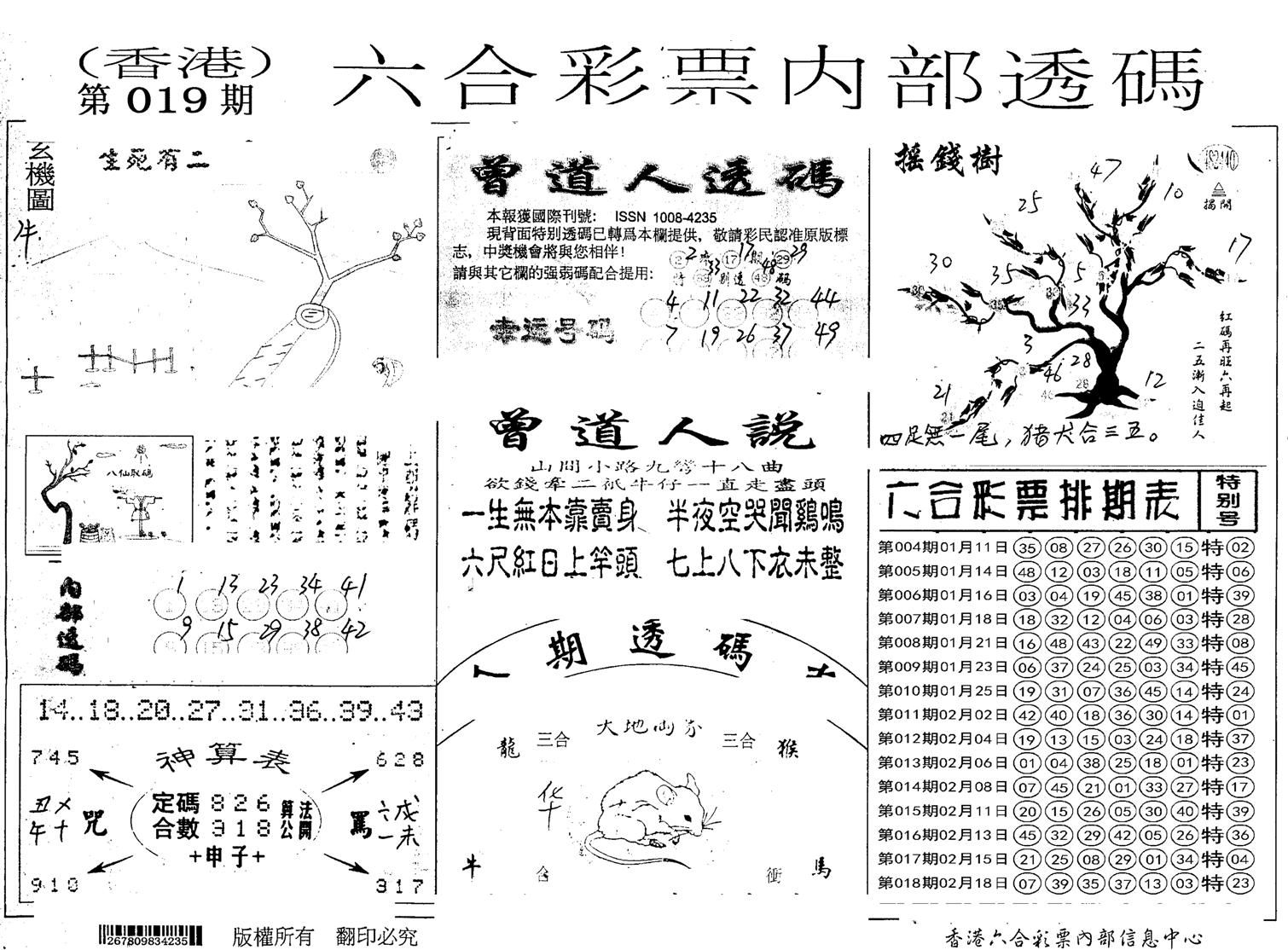 内部透码(信封) 第19期
