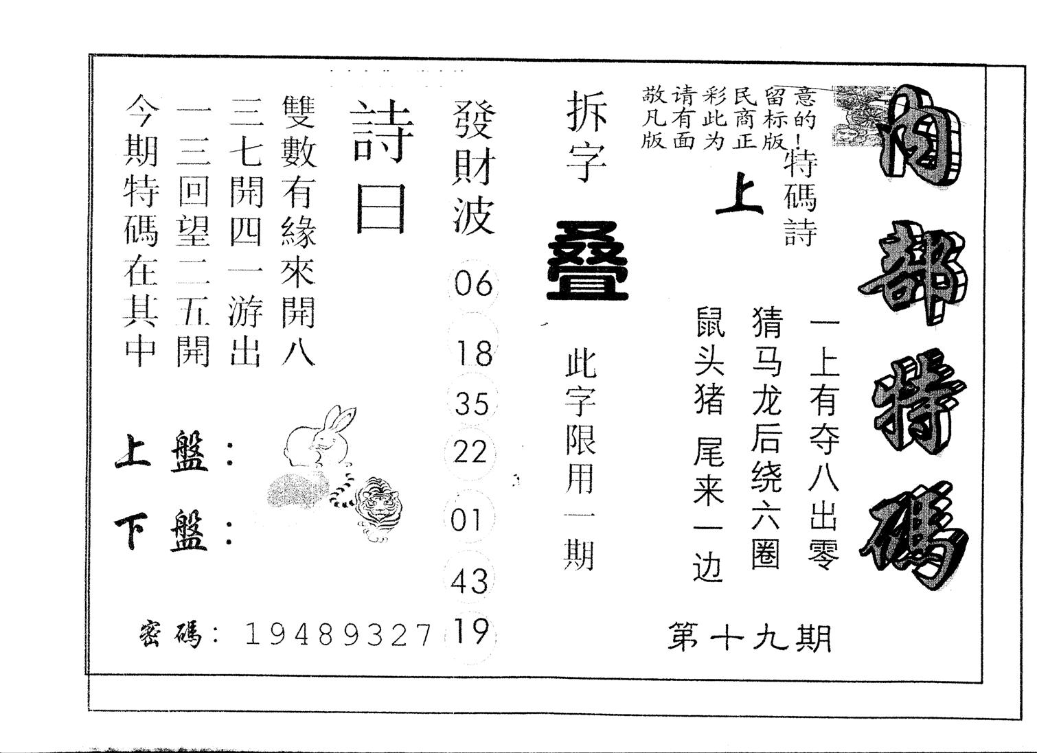 另版内部特码 第19期