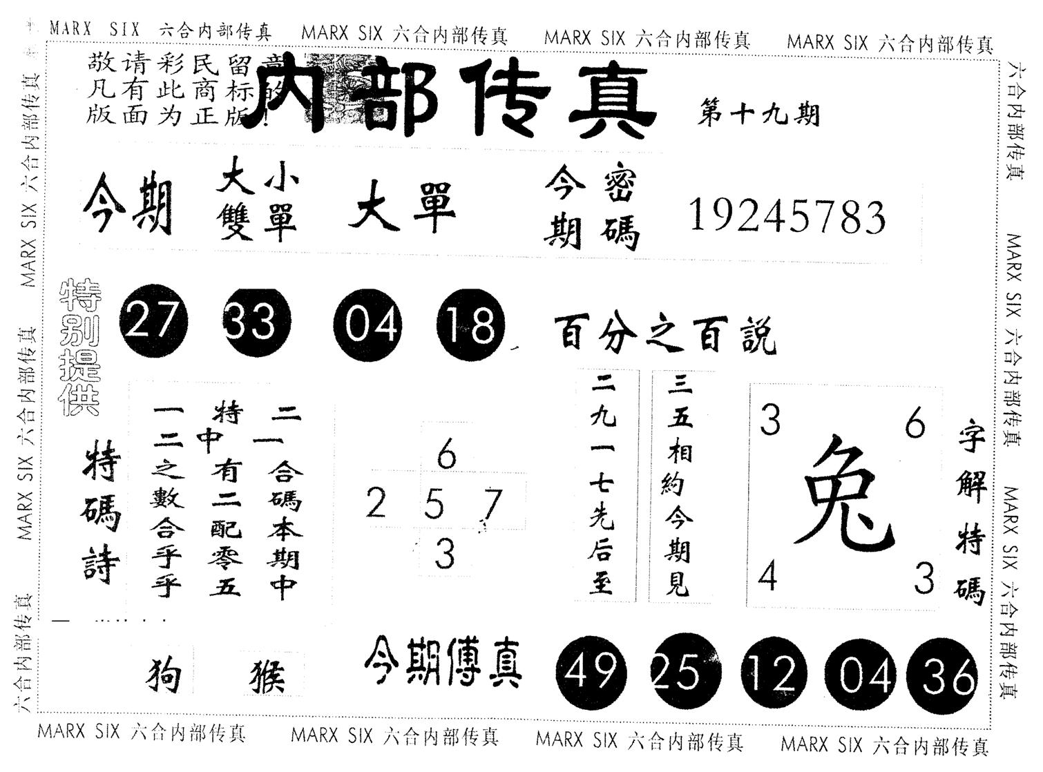 另版内部传真 第19期