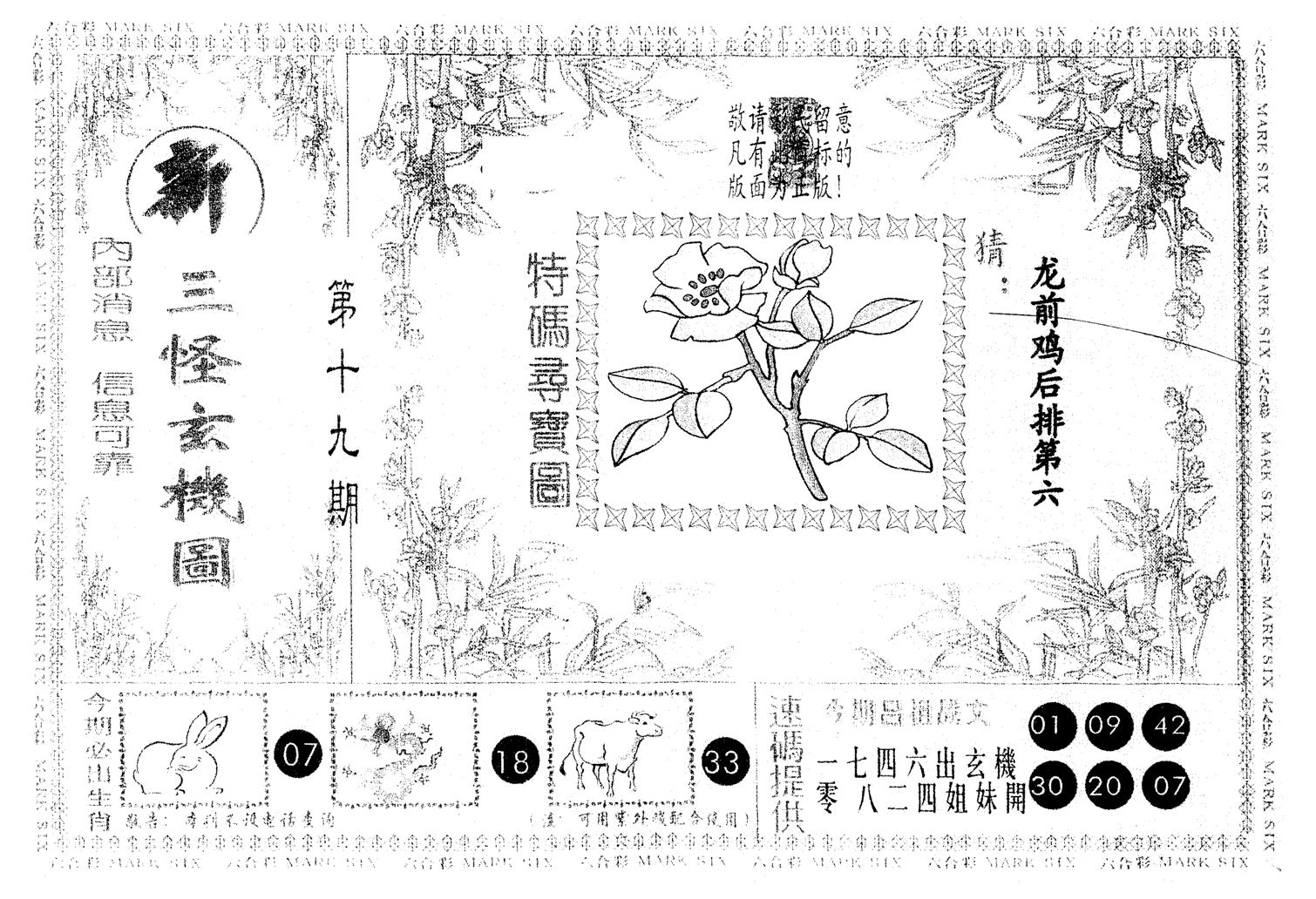 另版新三怪 第19期