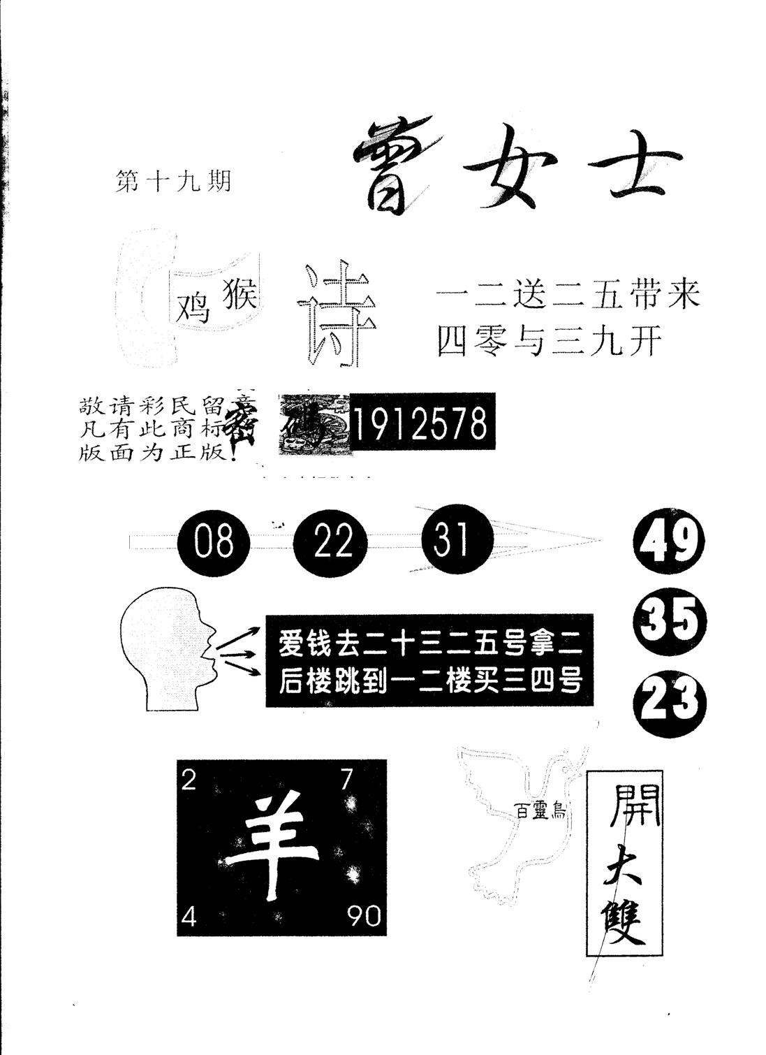 另版曾女士百灵鸟 第19期