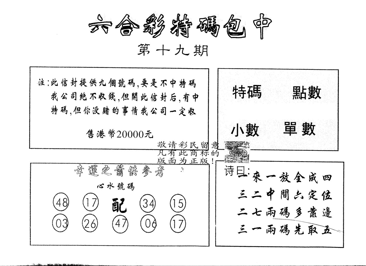 另版2000包中特 第19期