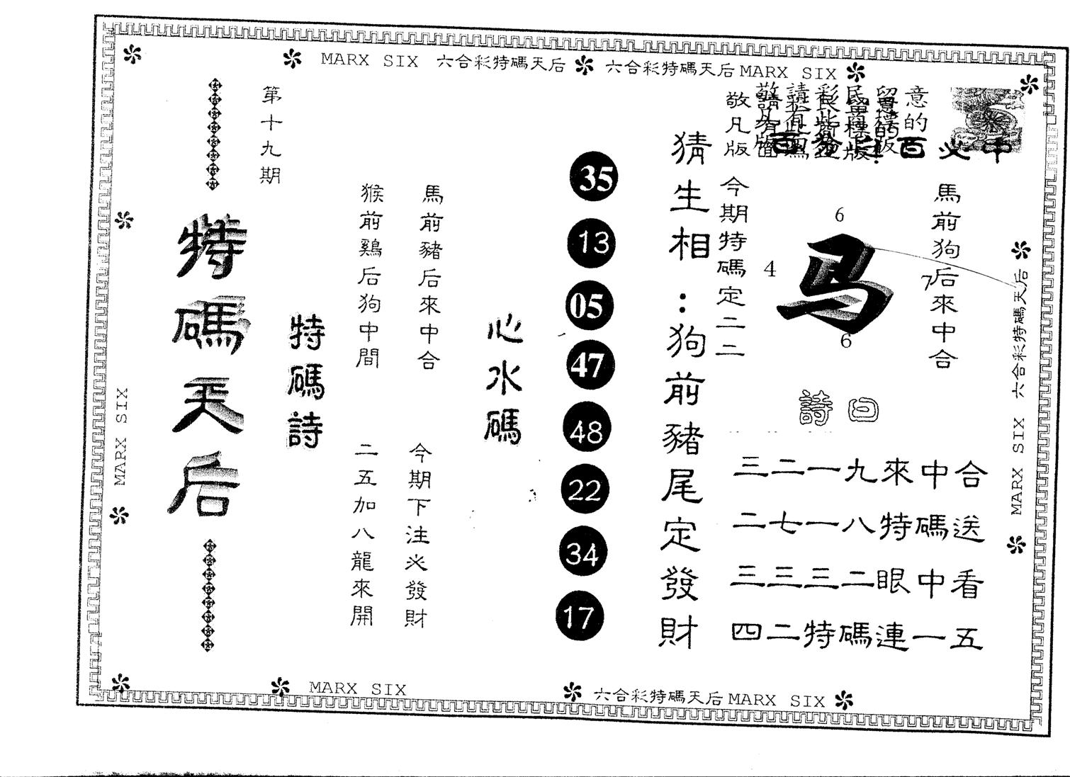 另版特码天后 第19期
