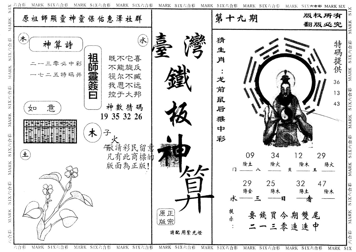 另版台湾铁板 第19期