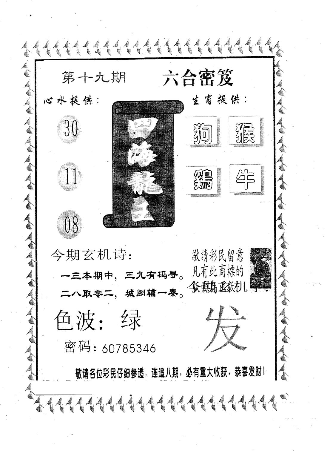 四海龙王 第19期