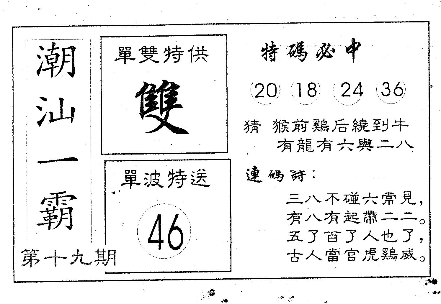 潮汕一霸B 第19期