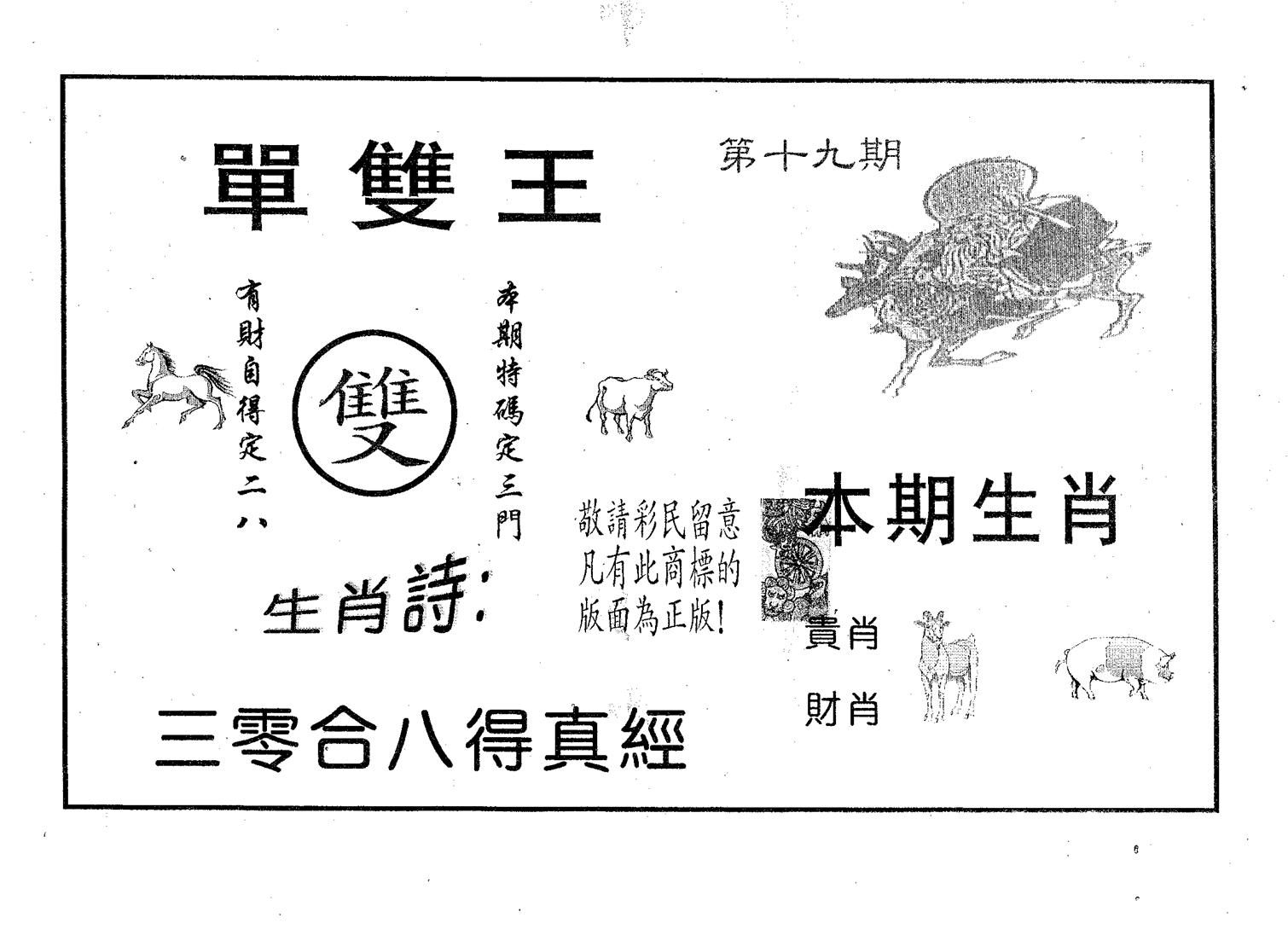 单双王A 第19期