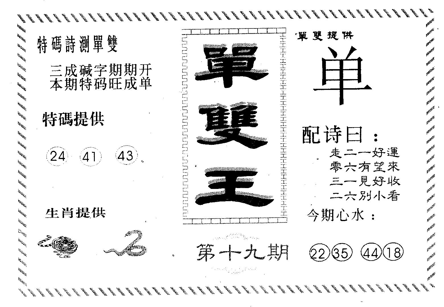 单双王B 第19期