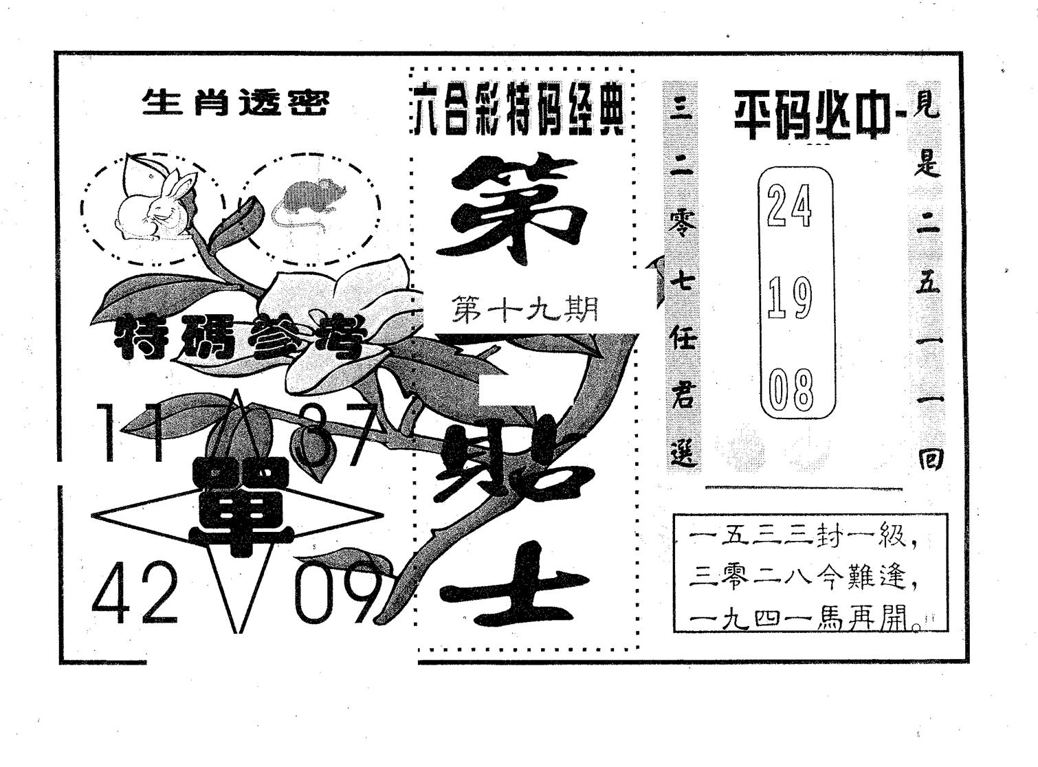 第一贴士 第19期
