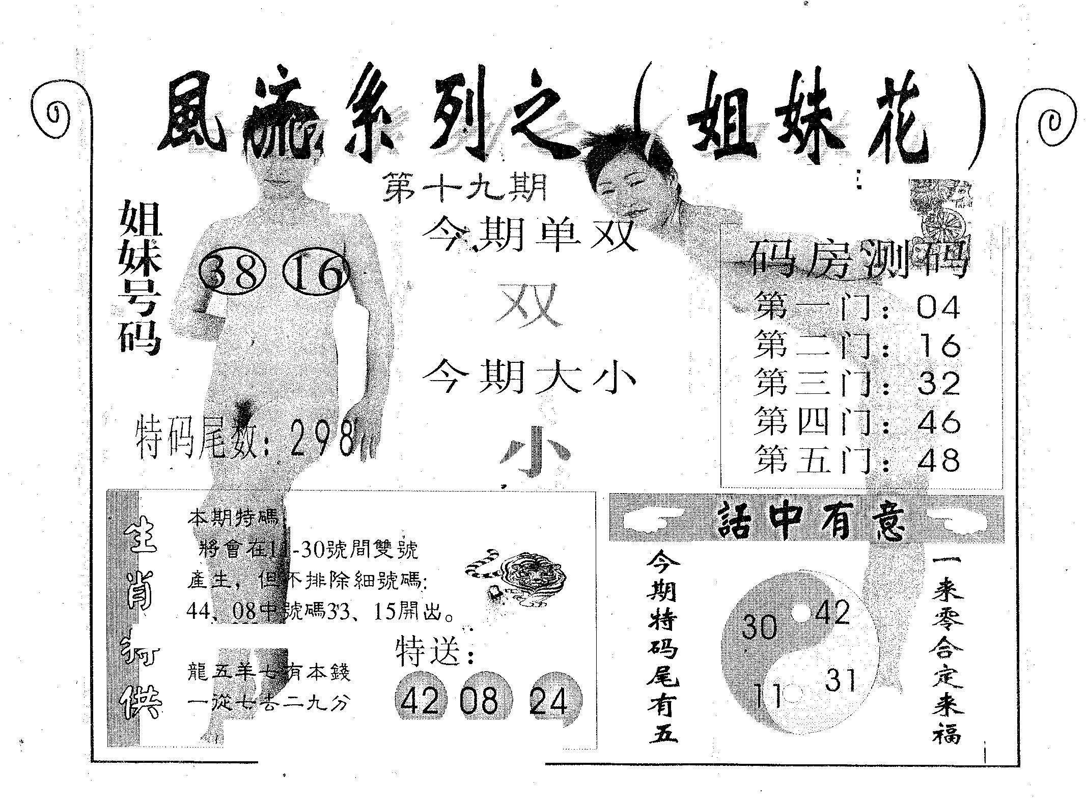 风流系列-1 第19期