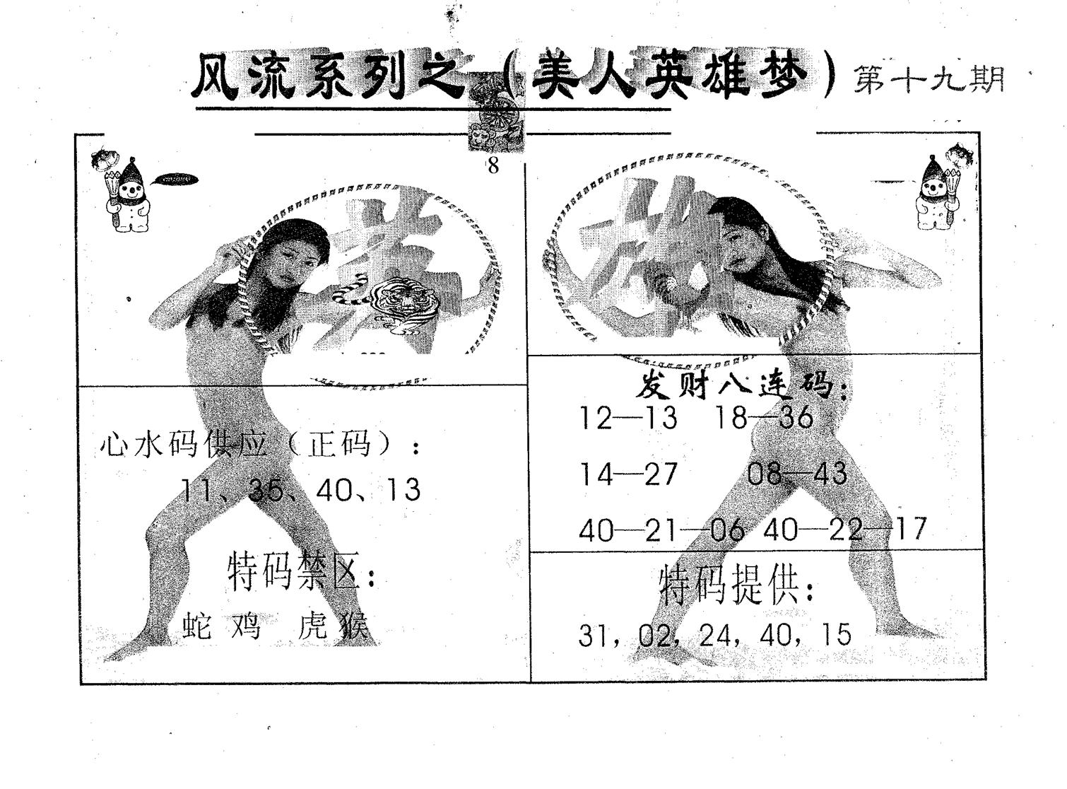 风流系列-2 第19期