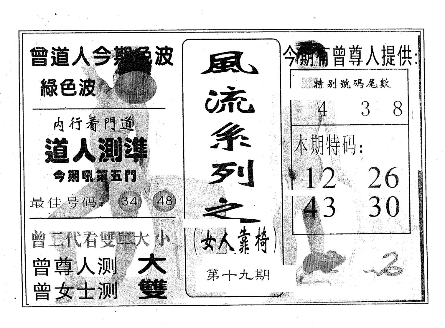 风流系列-4 第19期