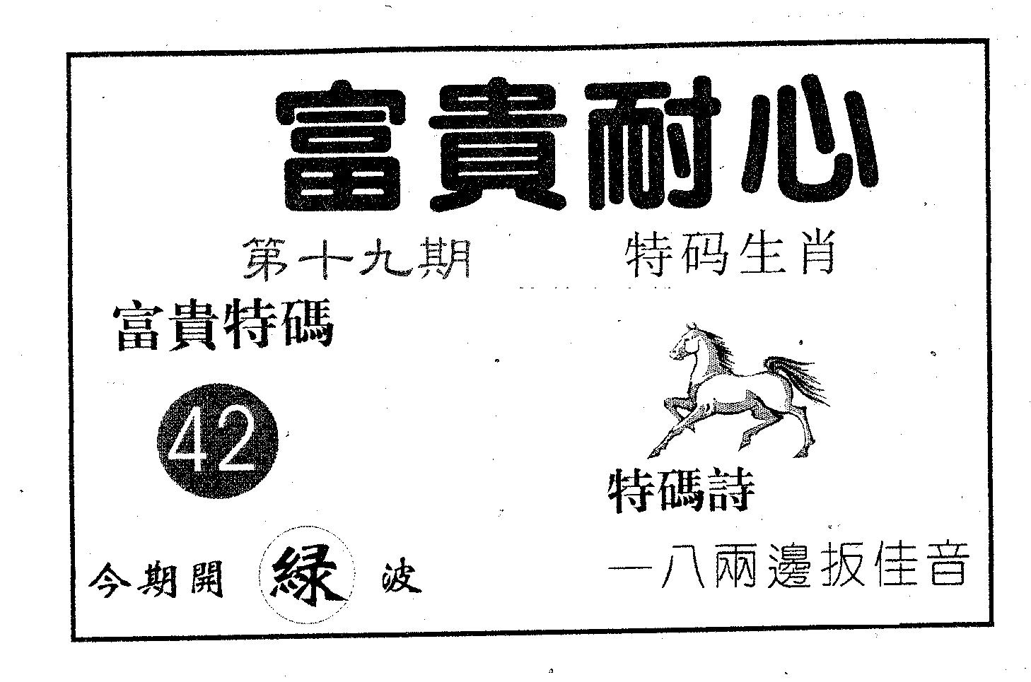 富贵耐心 第19期