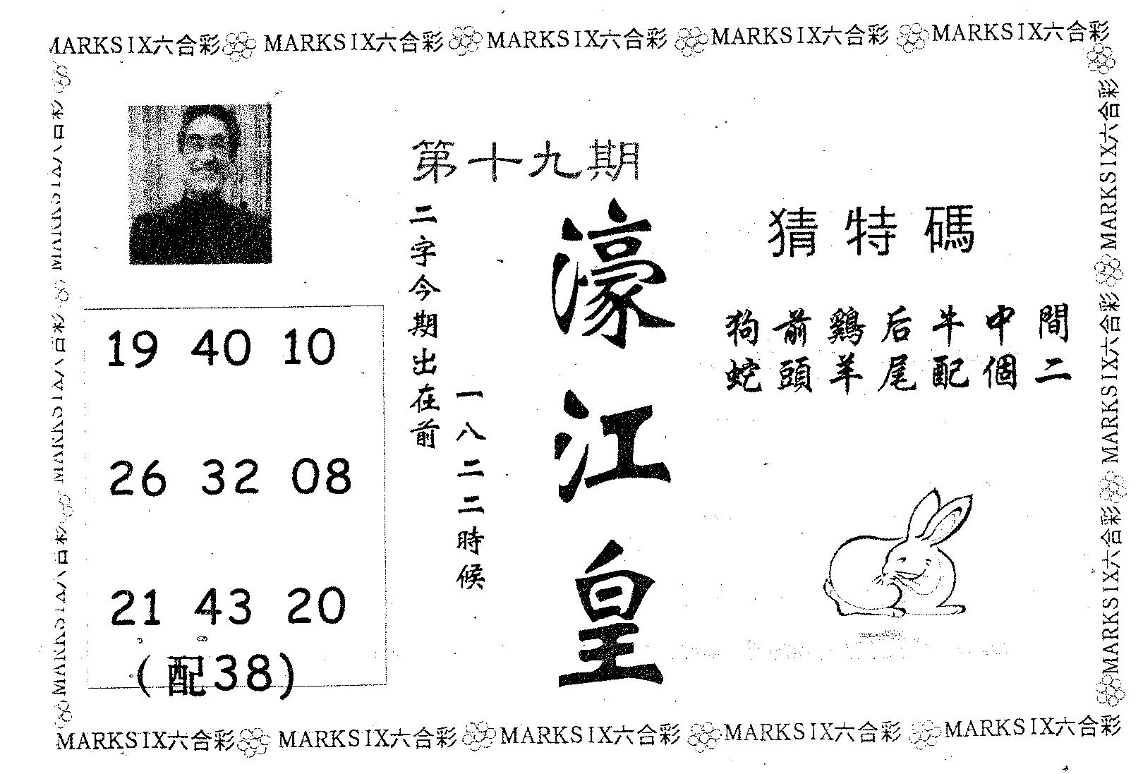 濠江皇 第19期