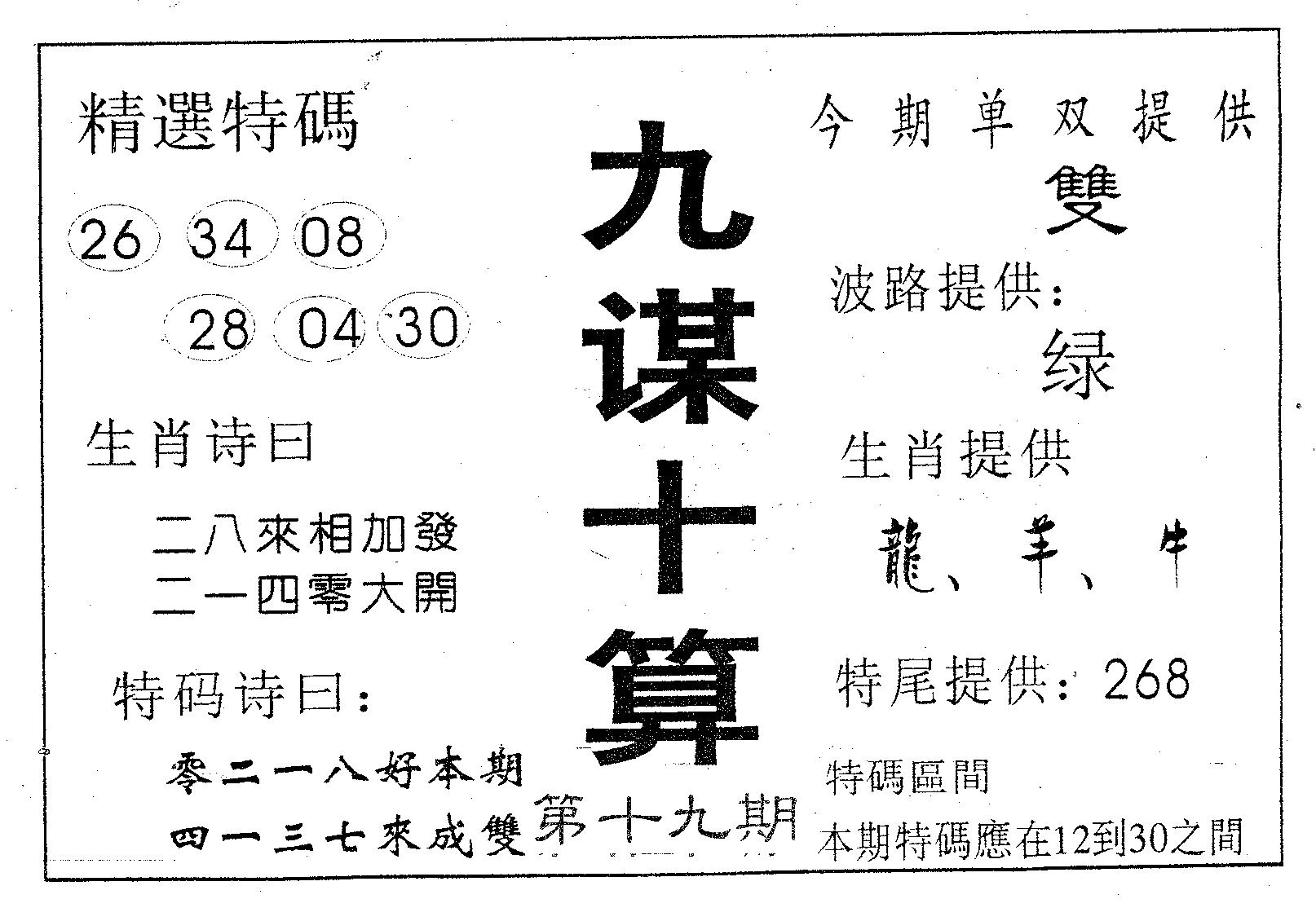 九谋十算 第19期