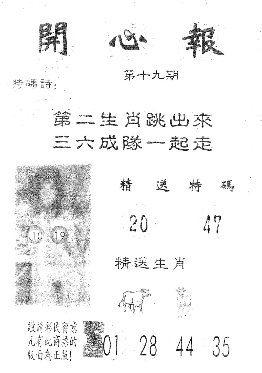 开心报 第19期