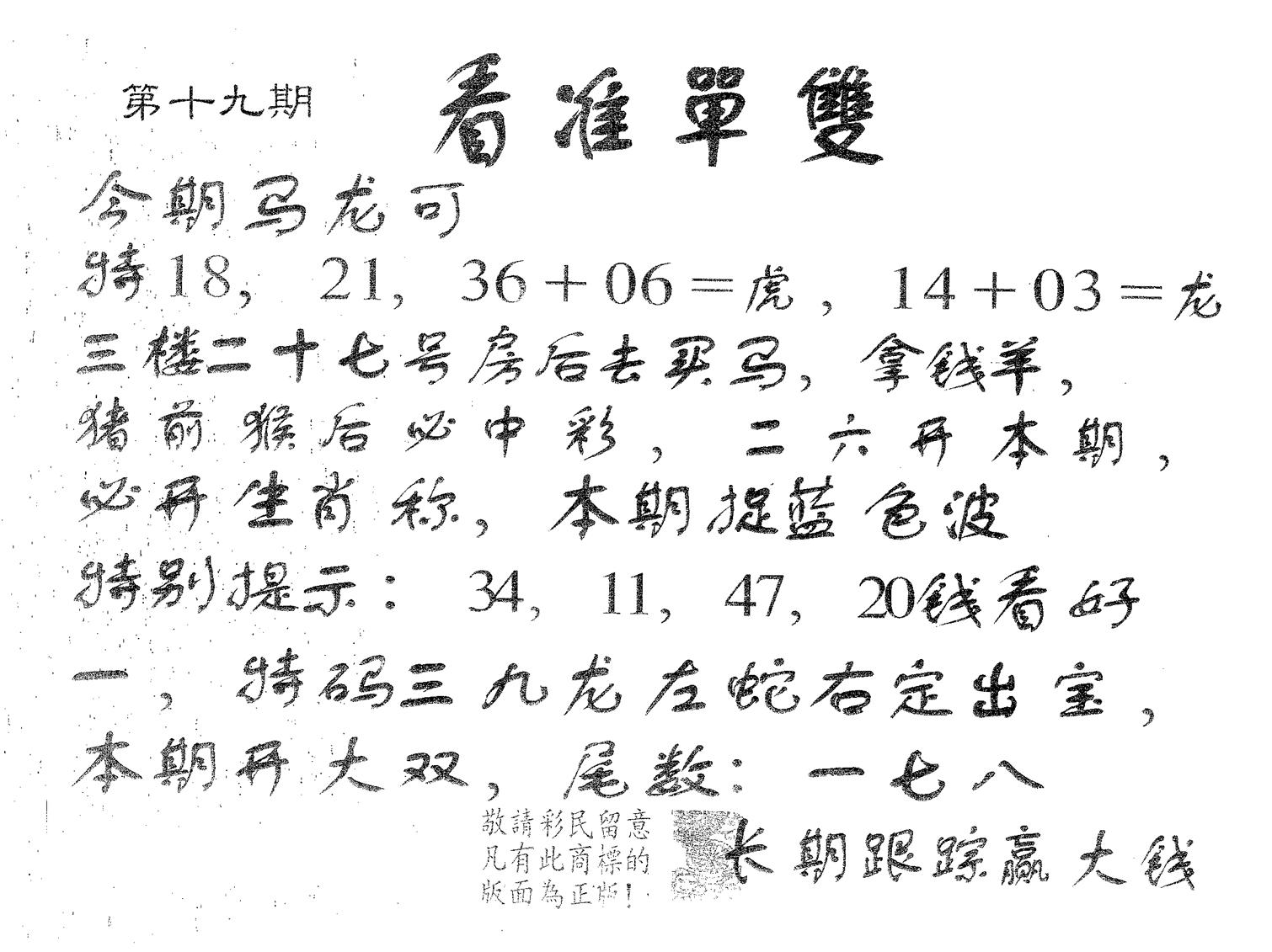 看准单双 第19期