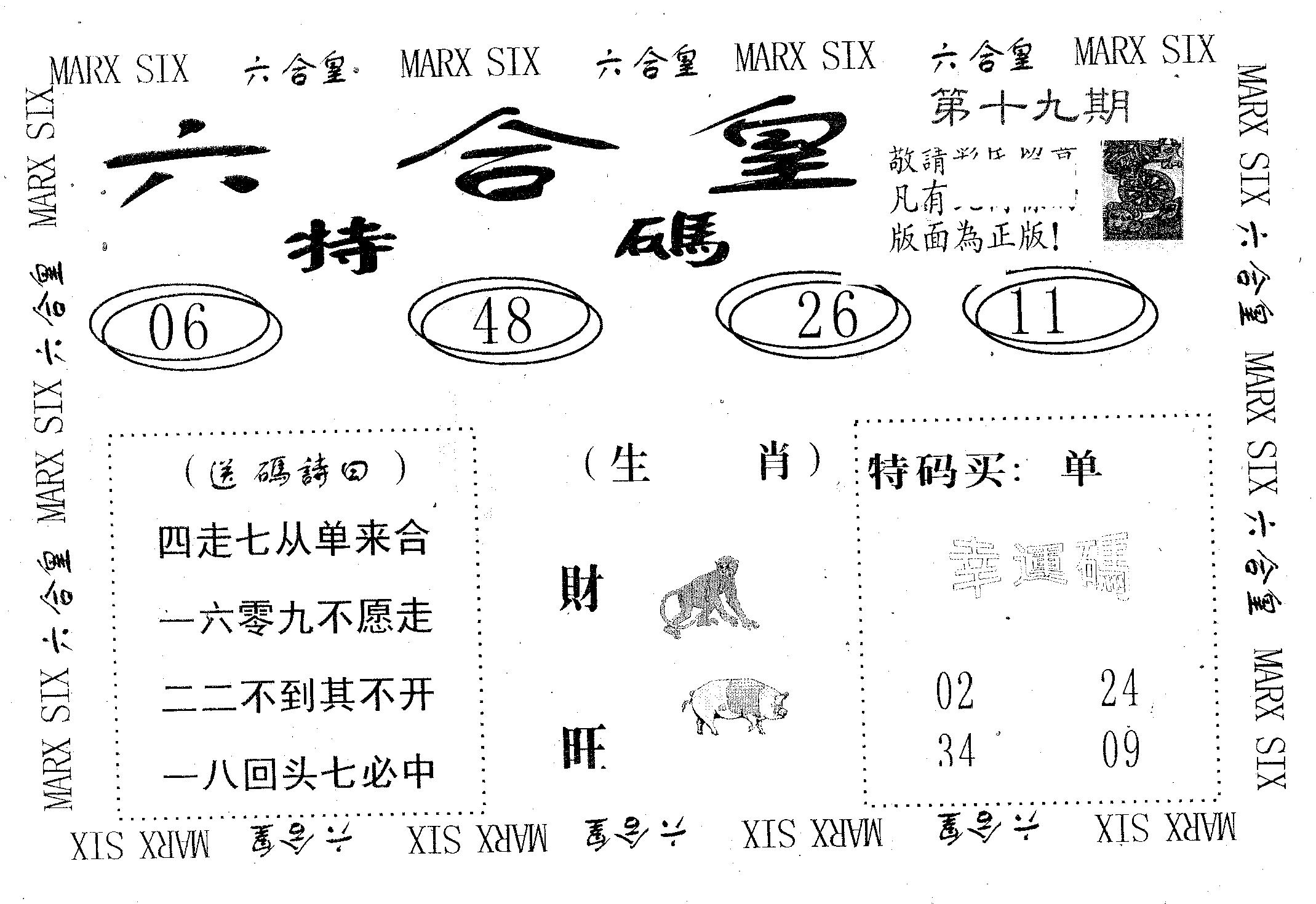 六合皇 第19期
