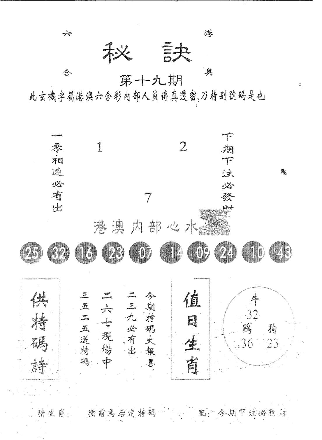秘决 第19期