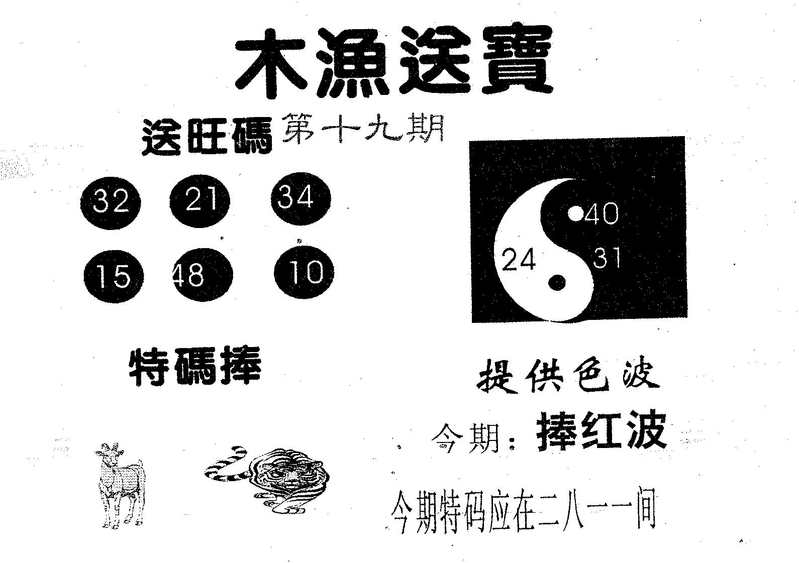 木渔送宝 第19期
