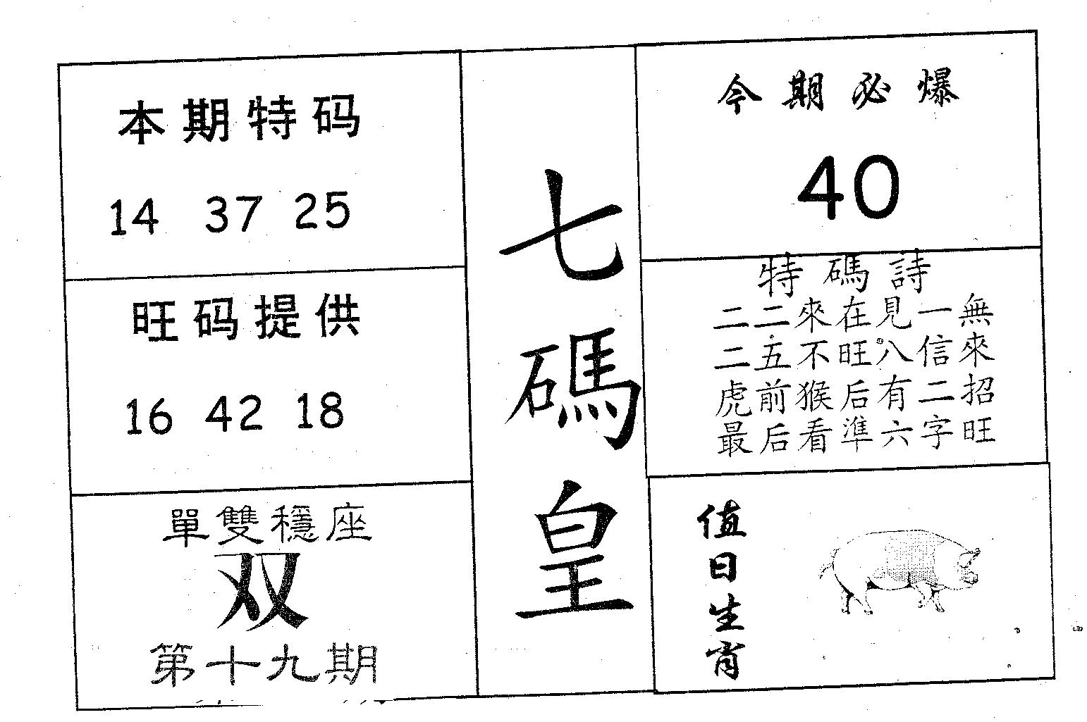 七码皇 第19期