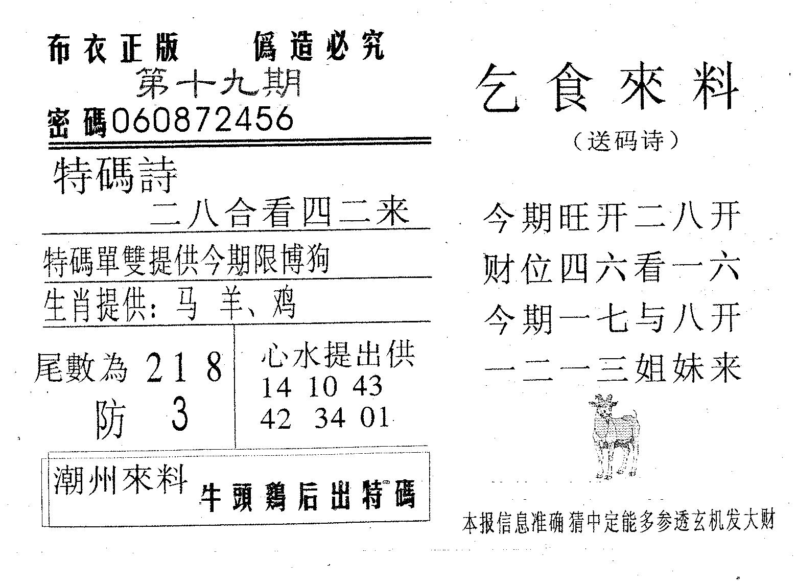 乞食来料 第19期
