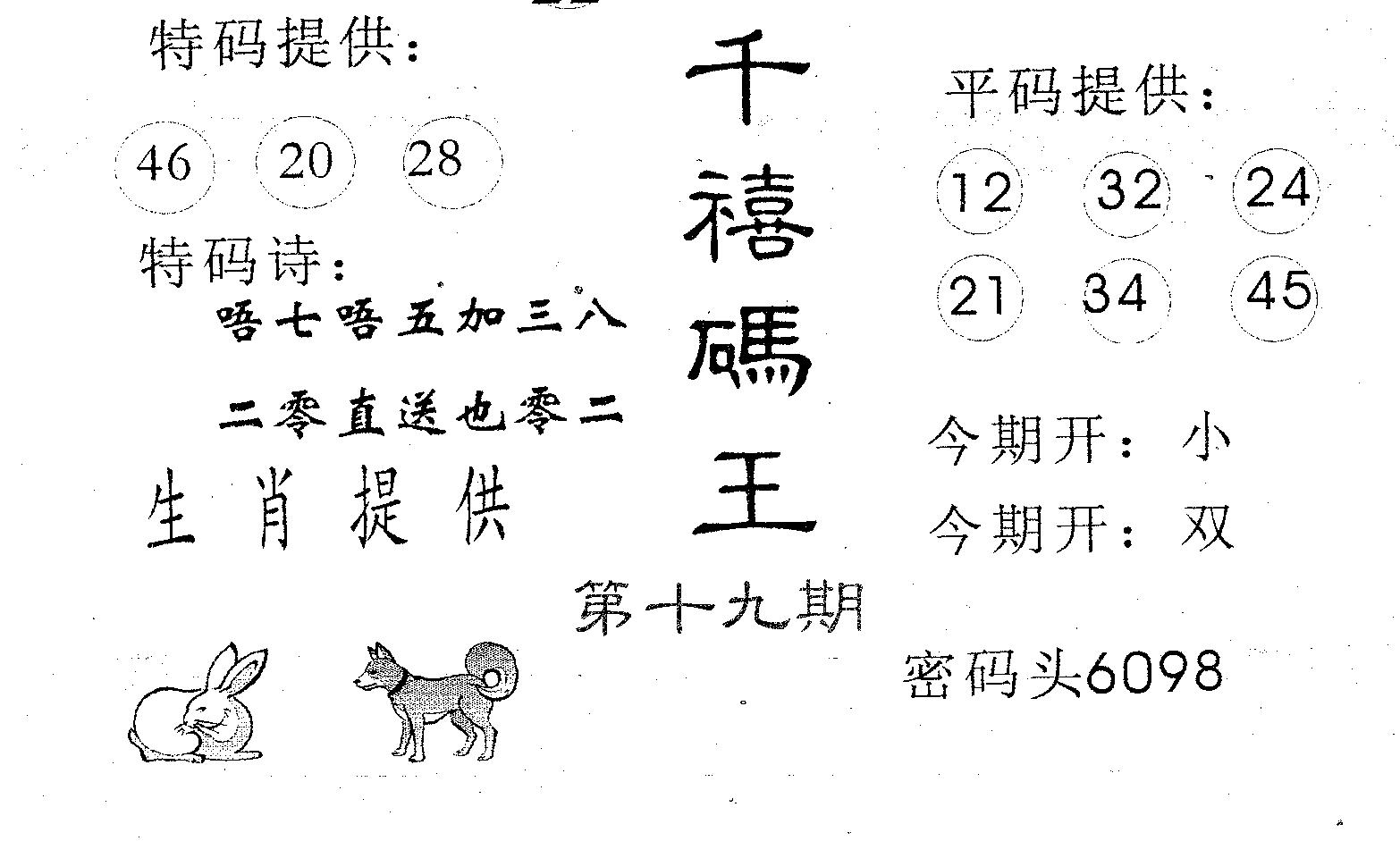 千禧码王 第19期