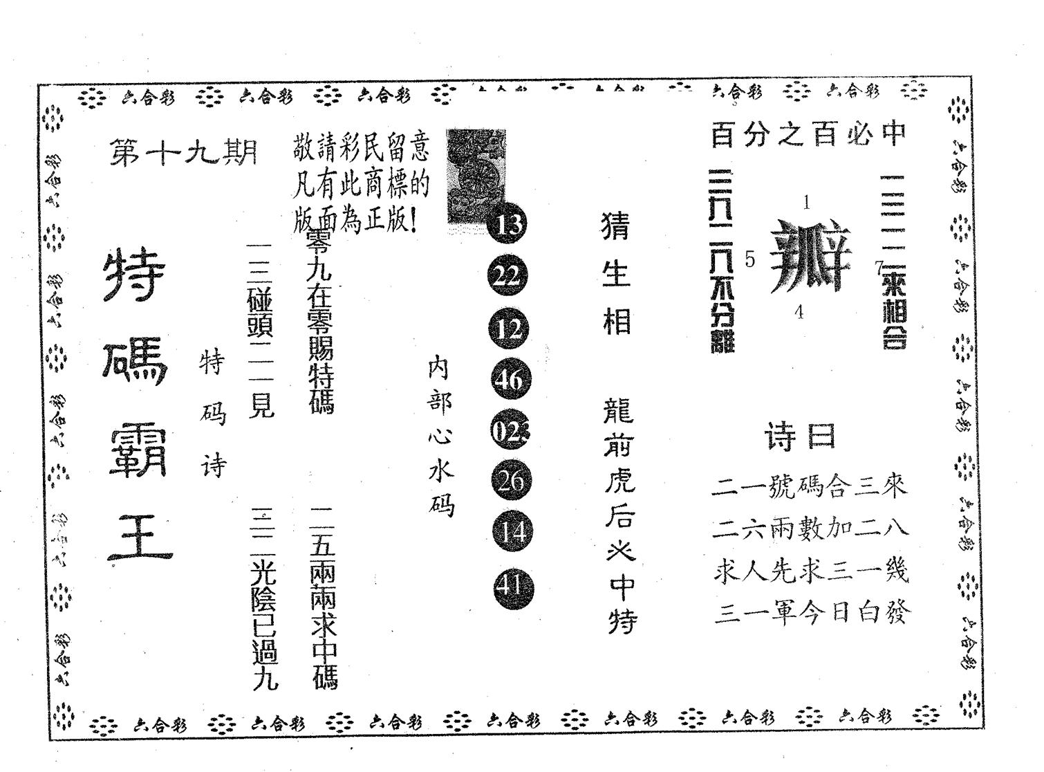 特码霸王B 第19期