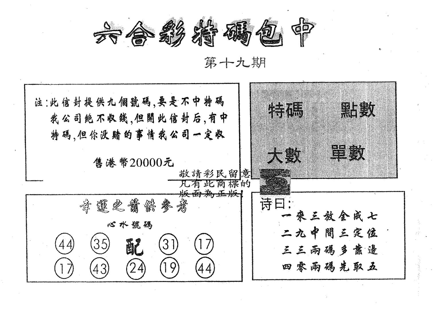 20000包中A 第19期