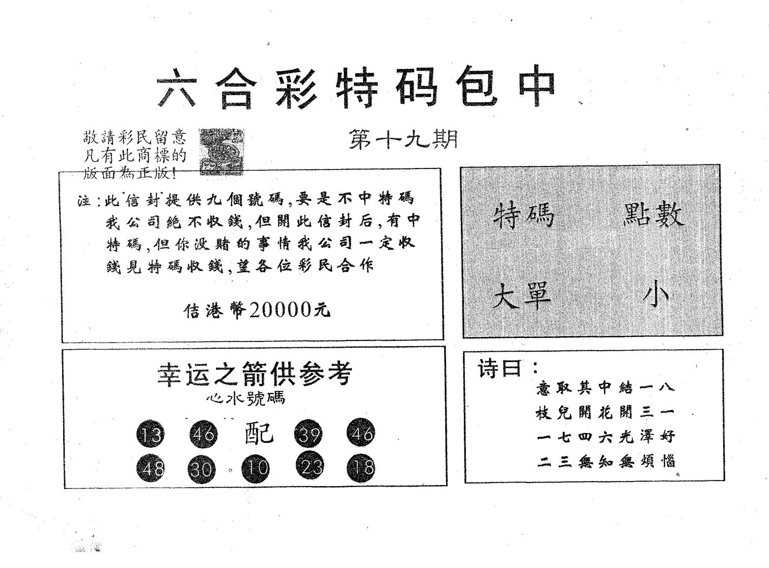 20000包中B 第19期