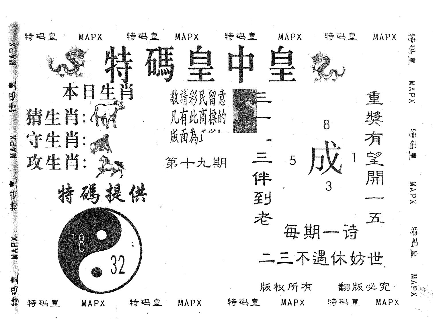 皇中皇B 第19期