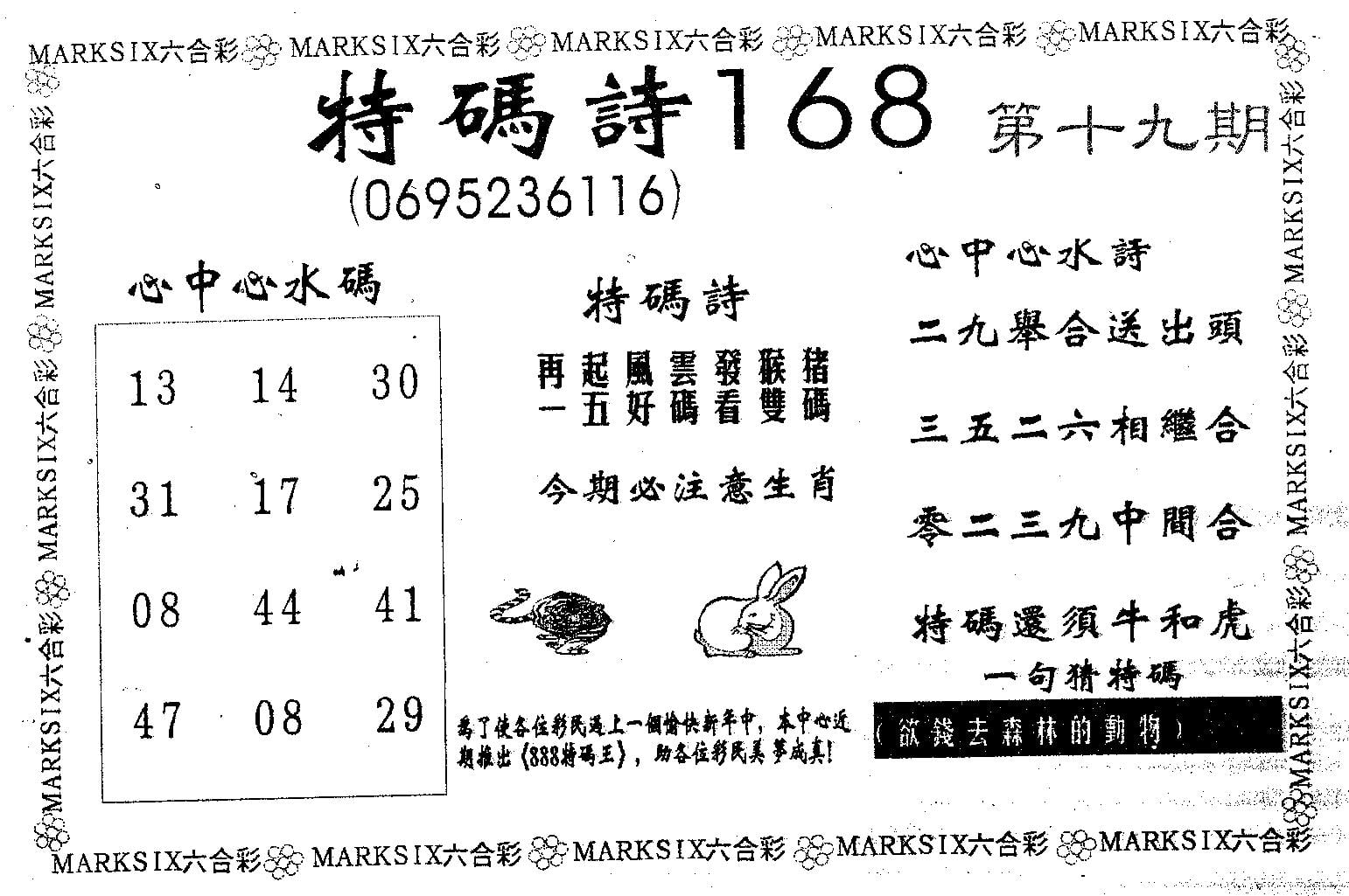 特码诗168 第19期